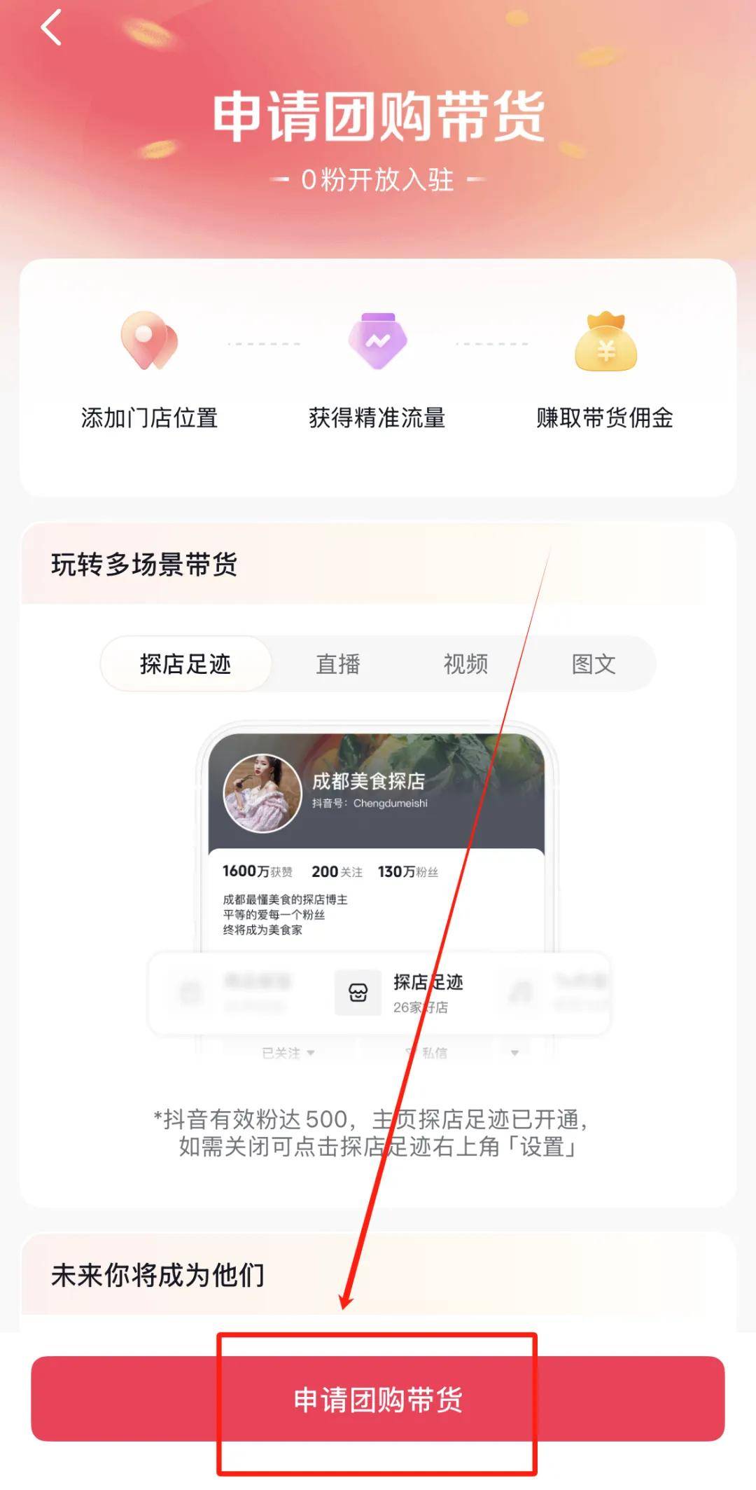 上班族副业：抖音团购达人项目一周赚了3200+