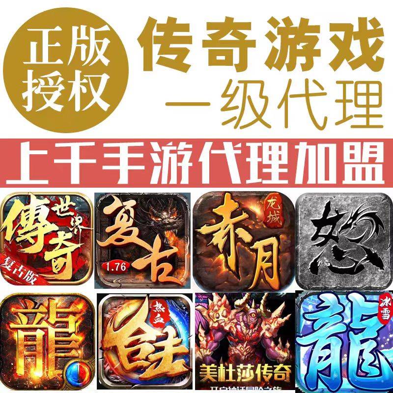 奇游戏可以赚钱吗？传奇游戏代理可以赚钱吗？
