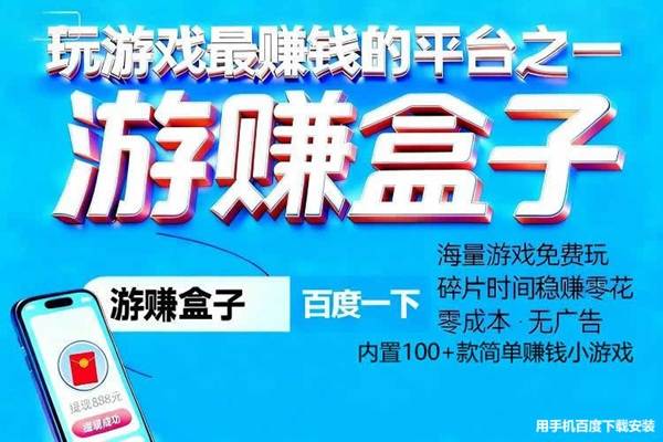 赚钱可以提(tí)现的游戏，2026可提(tí)微信紅(hóng)包的赚钱游戏
