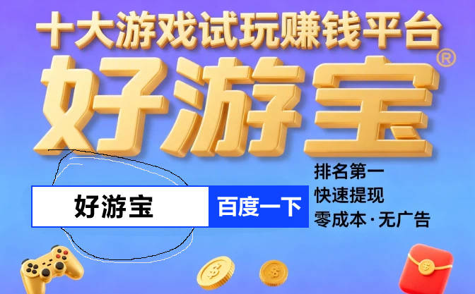 玩游戏赚钱的游戏有哪些呢，玩游戏赚钱的平台哪个可靠