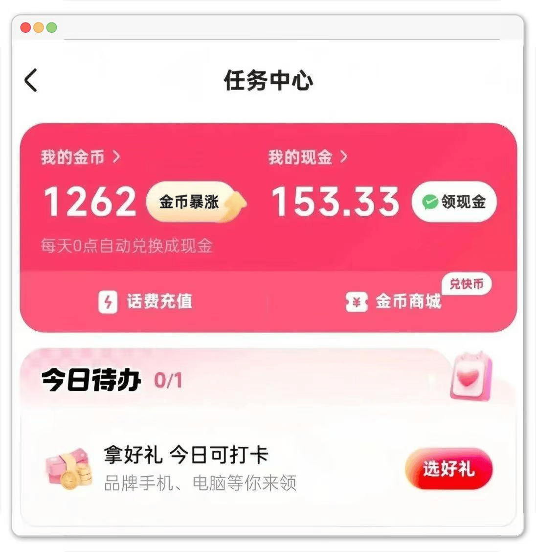 快手极速版能赚钱吗？盘点快手极速版两种赚钱方式！