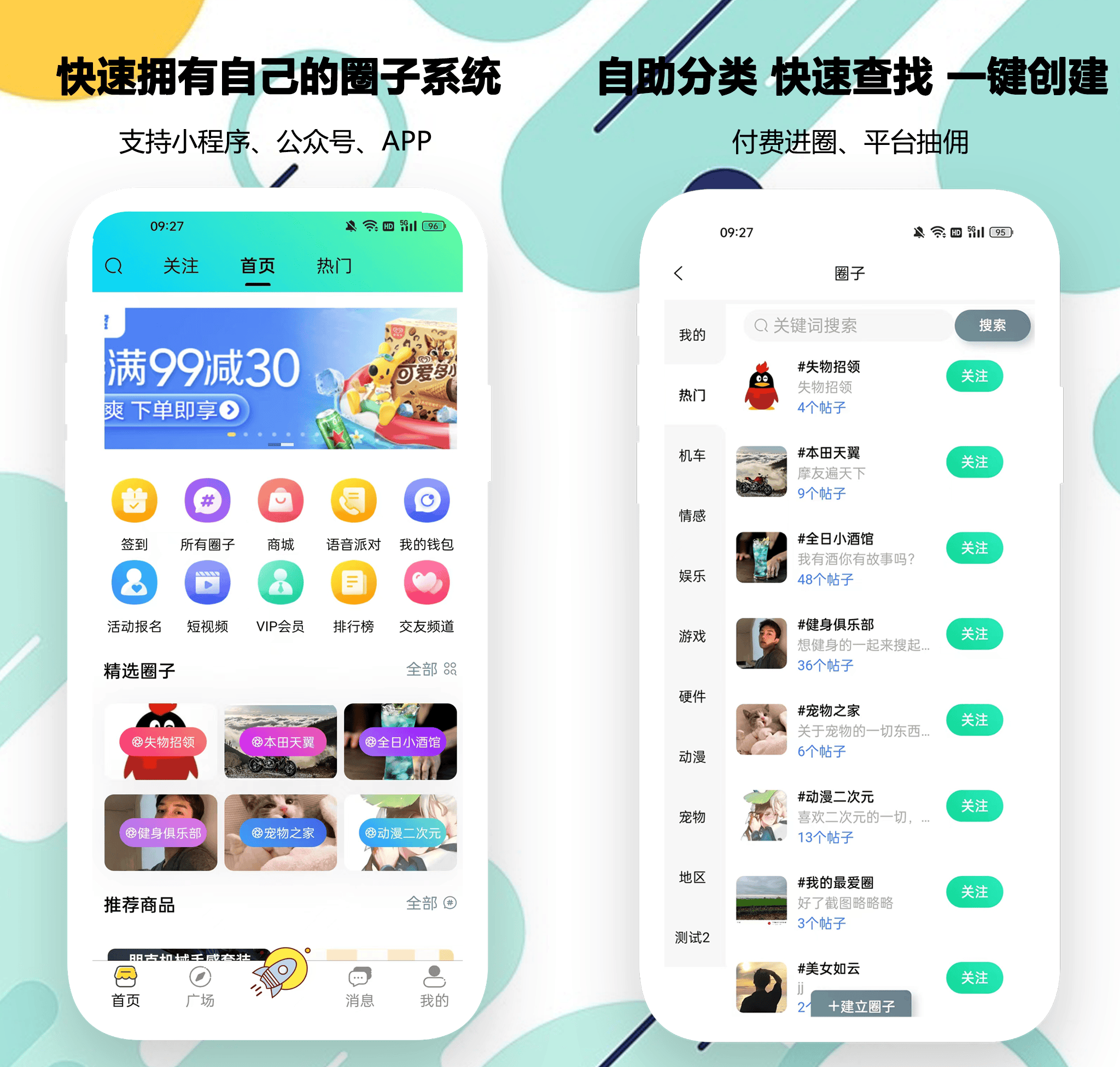 做付费社群不用(yòng)愁：社交(jiāo)论坛源码 + 圈子小(xiǎo)程序，让用(yòng)户主动付费入圈