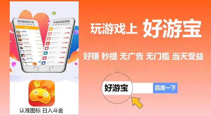 试玩小游戏賺(zhuàn)钱软件哪个好？试玩游戏賺(zhuàn)钱软件正(zhèng)规平台點(diǎn)评