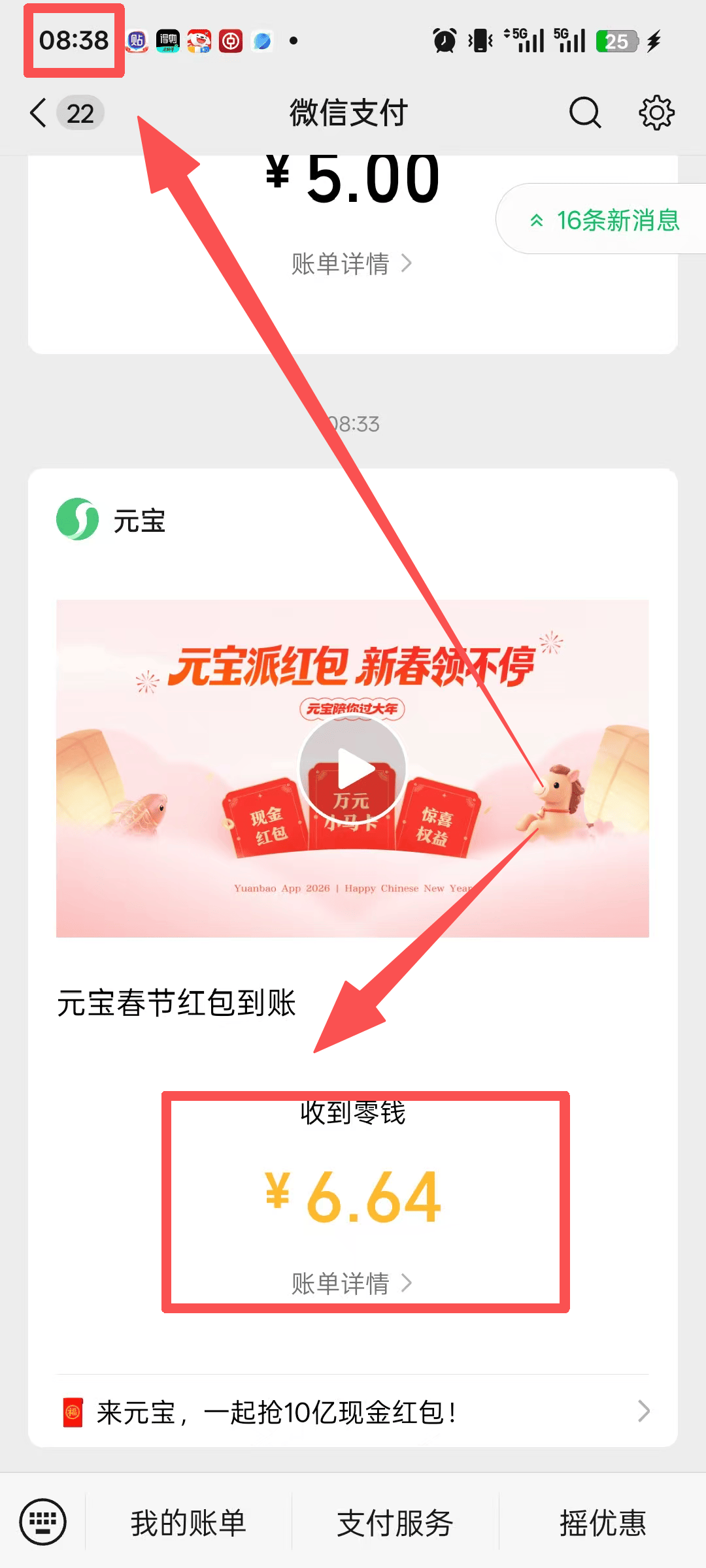 开始提现！2026元宝分10亿现金红包活动提现攻略！